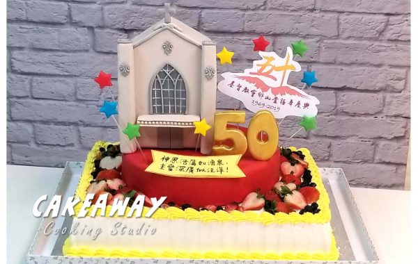 教會週年紀念蛋糕
