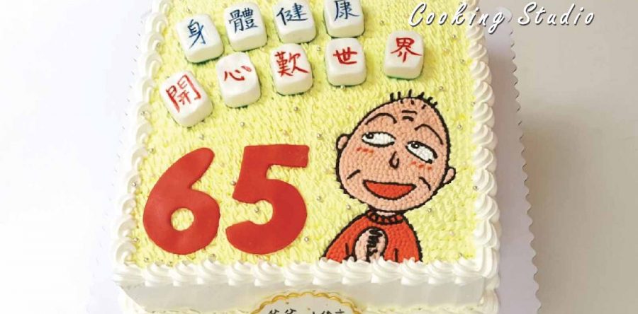 賀壽蛋糕（小丸子爺爺版）
