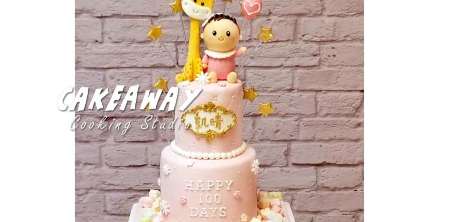 小女孩的百日宴（連長頸鹿）