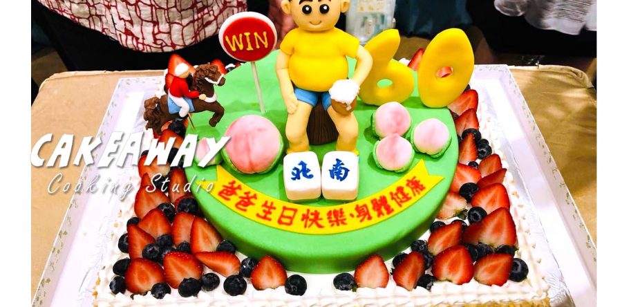 60大壽（賽馬主題）