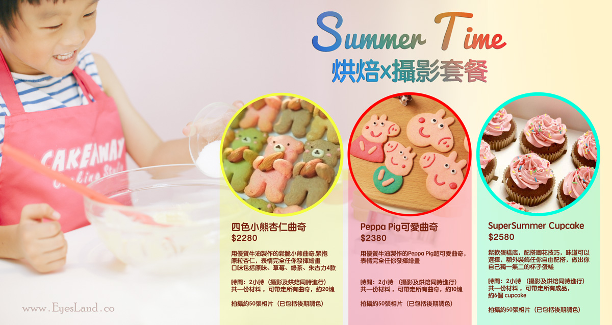SummerTime_cookie