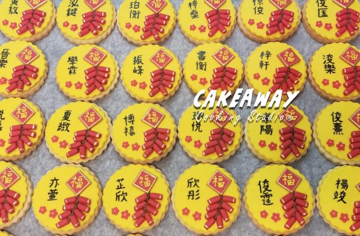 農曆新年主題曲奇