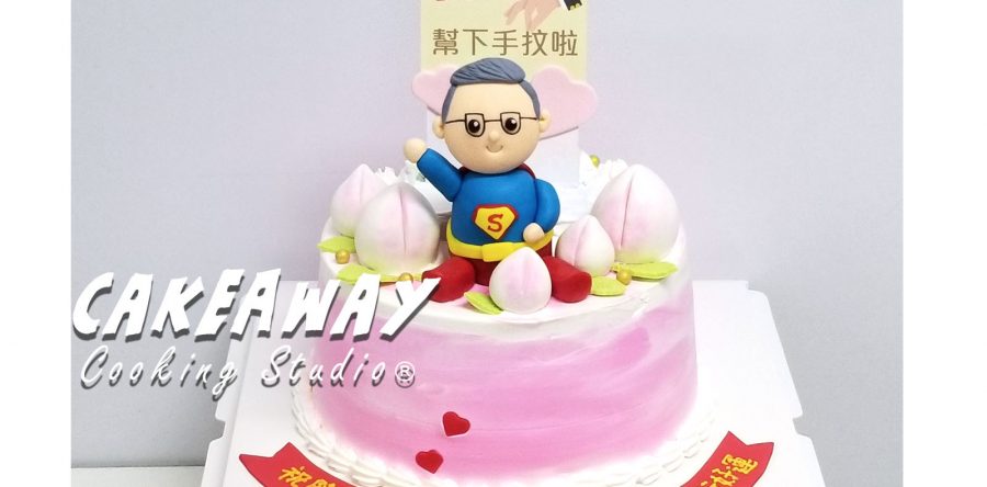 人像蛋糕 （拉錢版本）