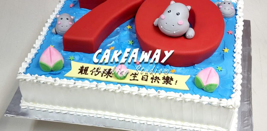 河馬哥70大壽忌廉蛋糕