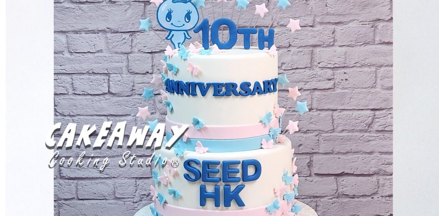 SEED HK 10週年紀念蛋糕
