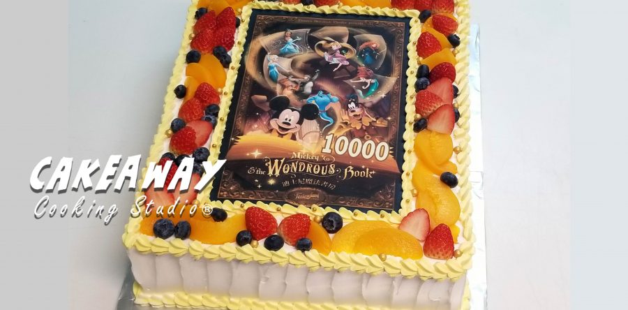 迪士尼魔法書房第10000場慶祝蛋糕
