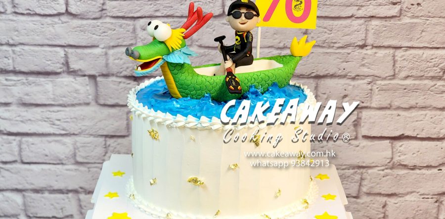 龍舟爸爸70大壽忌廉蛋糕