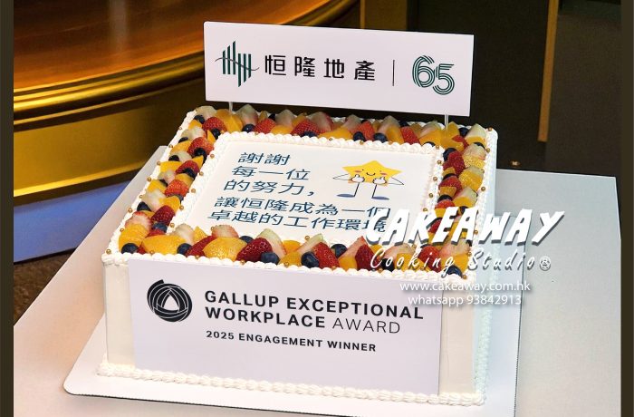 恒隆地產 65週年活動蛋糕