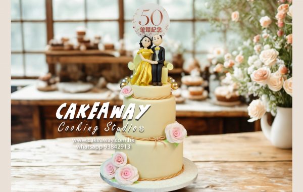 結婚50週年糖皮蛋糕