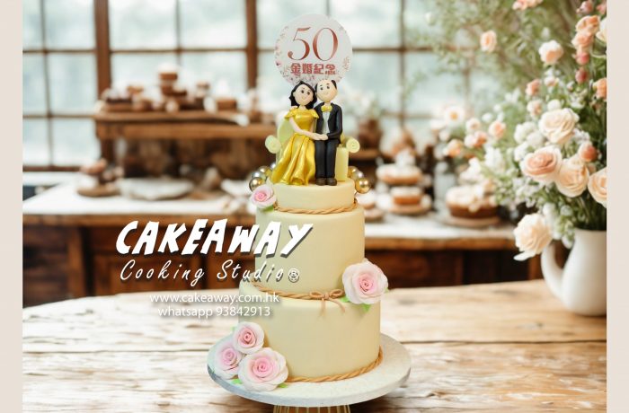 結婚50週年糖皮蛋糕