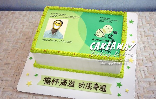 樂悠咭 JoyYou Card 生日蛋糕 (家庭版)