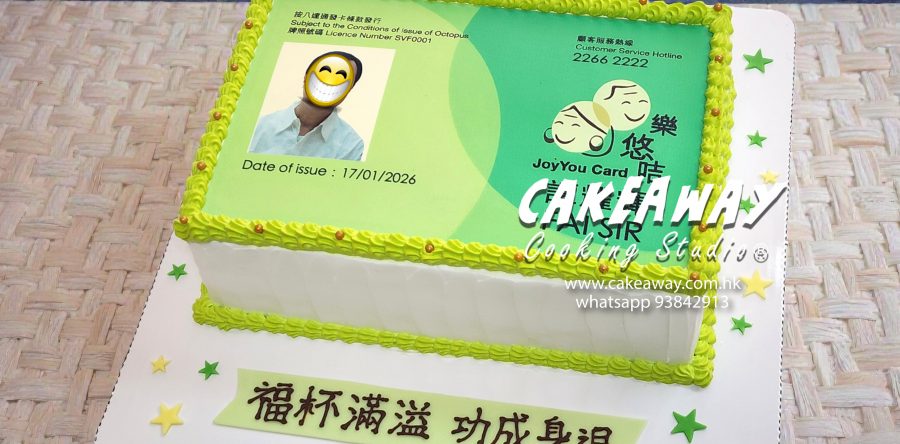 樂悠咭 JoyYou Card 生日蛋糕 (家庭版)