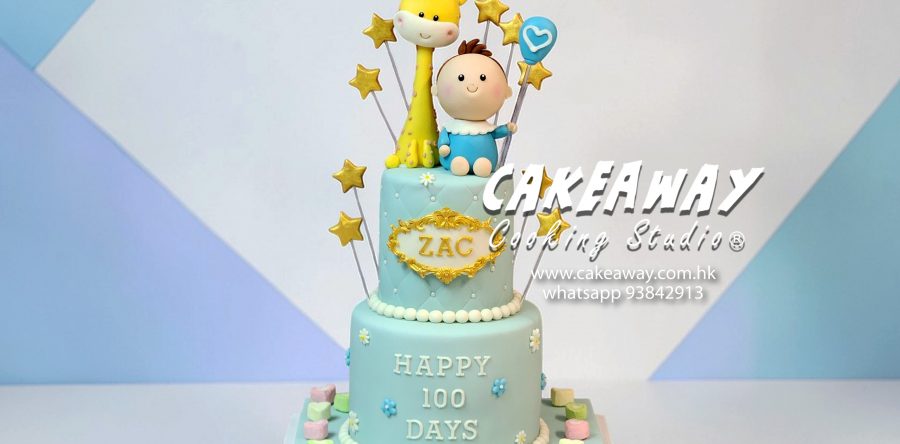 小男孩的百日宴（連長頸鹿）