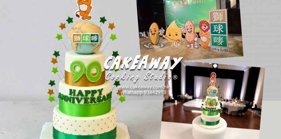 獅球嘜(Lion & Globe)90週年紀念蛋糕