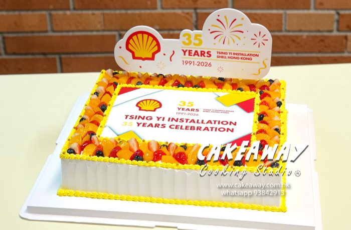 香港蜆殼(Shell) 35週年活動蛋糕