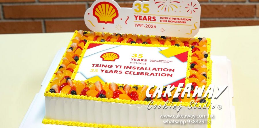 香港蜆殼(Shell) 35週年活動蛋糕